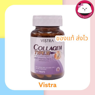 VISTRA Collagen Type II วิสทร้า คอลลาเจน ไทพ์ ทู 30 เม็ด