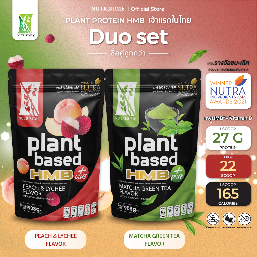 ผลิตภัณฑ์เสริมอาหาร Plant Protein HMB Plus Matcha Green Tea Flavor x Peach and Lychee Flavor