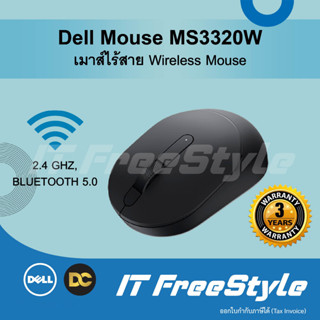 เมาส์ Dell Mobile Wireless Mouse - MS3320W มีสีให้เลือก 3 สี