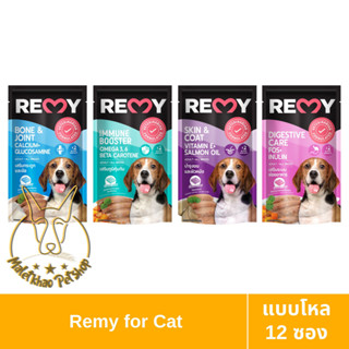 [MALETKHAO] REMY (เรมี่) แบบโหล (12 ซอง) อาหารเปียกสำหรับสุนัข ขนาด 110 g