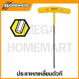 Bondhus ประแจหกเหลี่ยมตัวที ขนาด 3/32 นิ้ว - 9/64 นิ้ว รุ่น 13205 - 13208 (T-Handle Singles)