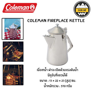 กานํ้าร้อน Coleman JP Fireplace Kettle