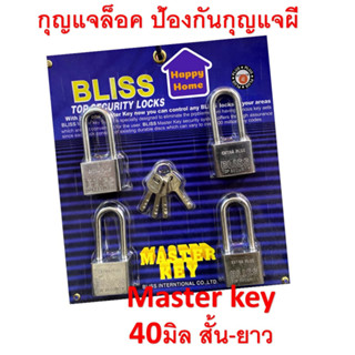 กุญแจ MASTER KEY 4 ตัว/ชุด สีสเตนเลส Bless 40 มม. คอสั้น สีเงิน