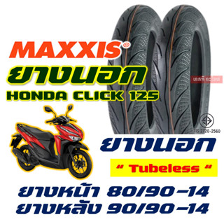 ยางนอก Maxxis แม็กซิส CLICK125 รุ่น ล้อแม็ก 80/90-14 , 90/90-14 ยางนอก (ไม่ใช้ยางใน) tubeless