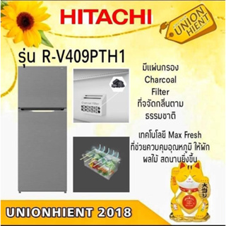 [ใส่โค้ด JUH7VWLX รับสูงสุด 1,000coin]HITACHI ตู้เย็น 2 ประตู (13.2 คิว, สี Brushed Silver) รุ่น R-V409PTH1