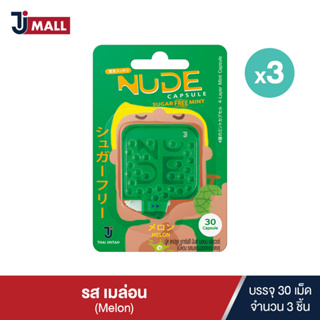 [แพ็ค 3 ชิ้น] NUDE Capsule Melon เม็ดอมดับกลิ่นปาก  รสเมล่อน แยกชิ้น บรรจุ 30 เม็ด