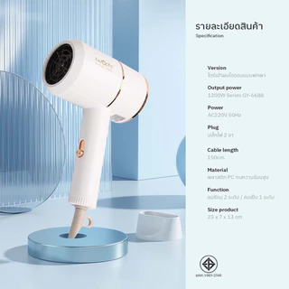 ไดร์เป่าผมพกพา GY-6688 เป่าผม มีลมเย็น 1200W ปรับความเร็วได้ 3 ขนาดพกพา ผมแห้งไว ไม่ทำลายเส้นผม