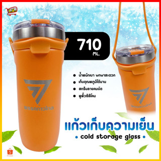 แก้วน้ำเก็บอุณหภูมิ 710ML แก้วด้อมส้ม