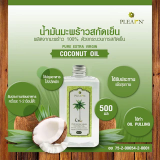 PLEARN l Pheun Phraw น้ำมันมะพร้าวสกัดเย็น 500 ml มีหัวปั๊ม น้ำมันมะพร้าวหมักผม ทาผิว ทานได้ กลิ่นหอม ไม่เจือจาง
