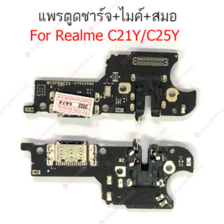 แพรชาร์จ Realme c21y c25y แพรตูดชาร์จ + ไมค์ + สมอ Realme c25y ก้นชาร์จ Realme c25y Realme c21y