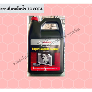 น้ำยาเติมหม้อน้ำ TOYOTA