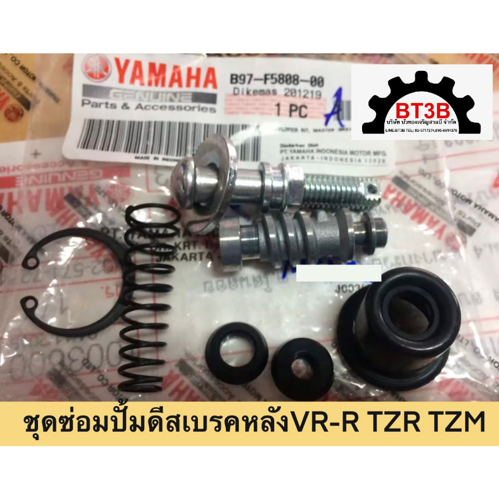 ชุดซ่อมปั๊ม ดีสเบรคหลัง VR-R TZR TZM Yamaha *ของแท้* ในชุดมีลูกสูบปั๊ม ซิลปั๊ม2 ยางกันฝุ่น น็อตปั๊ม 