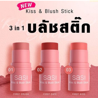 SASI 🌸 ศศิ คิส แอนด์ บลัช สติ๊ก 4 กรัม [Exp.01/26] 3 in 1 แก้ม ตา ปาก บลัชออน อายแชโดว์ ลิปสติก