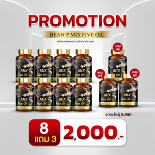 5 MIX Five Oil มิกซ์​ ไฟว์ ออยล์ น้ำมันสกัดเย็น 5 ชนิด ลดเบาหวาน ความดัน ไขมัน ปวดข้อ ปวดขา ปวดเอว ปวดเข่า มือเท้าชา