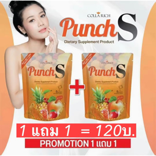 ผงบุกคอลลาริช พั้นช์ รสใหม่ Punch S  1 แถม 1  ได้ 2 ซอง