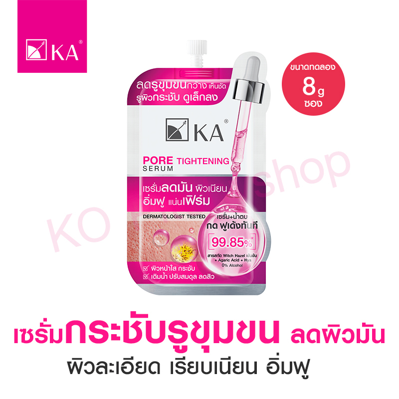[แบบซอง] เซรั่มลดรูขุมขน ลดผิวมัน KA PORE TIGHTENING SERUM - 8 กรัม