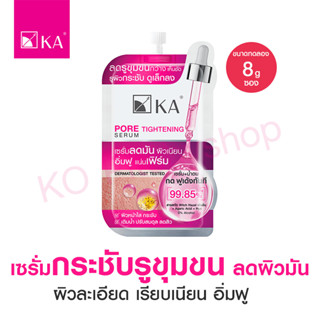 [ขนาดทดลอง] เซรั่มลดรูขุมขน ลดผิวมัน KA PORE TIGHTENING SERUM - 8 กรัม