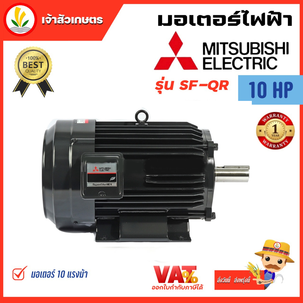 มอเตอร์ Mitsubishi มอเตอร์ไฟฟ้า 4POLE 380V SF-QR 10HP