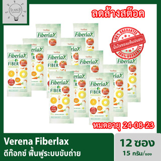 Fiberlax ไฟเบอร์แล็กซ์ รสมะนาว ช่วยบรรเทาอาการท้องผูก คุมน้ำหนัก เพิ่มประสิทธิภาพการขับถ่าย ลดความอยากอาหาร