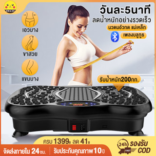 【รับประกัน10ปี】เครื่องสั่นออกกำลังกาย เครื่องสั่นสลายไขมัน   ลดน้ำหนัก   ลดไขมัน