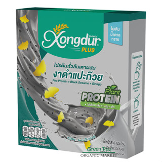 Xongdur เครื่องดื่มงาดำ แปะก๊วย ผสม โปรตีนจากถั่วลันเตา (กล่อง5ซอง) 125กรัม ไม่ผสมครีมเทียม เจ