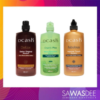 พร้อมส่ง 3สูตร Dcash shampoo ขนาด 900มล.