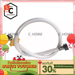 [C_HOME]สายน้ำดี สายน้ำดีใยแก้ว น็อตทองเหลือง​ชุบ​ มี10ขนาด 14นิ้ว16นิ้ว18นิ้ว20นิ้ว22นิ้ว24นิ้ว32นิ้ว40นิ้ว48และ60นิ้ว