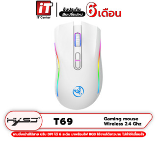 (รับประกันสินค้า 6 เดือน) HXSJ T69 Wireless Gaming Mouse เกมมิ่งเม้าส์ไร้สาย 2.4GHz มี 7 ปุ่ม ที่ทนทาน ผ่านการทดสอบในการ