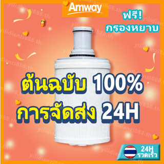 🔥 Espring amway ของแท้ 🔥 Amway องค์ประกอบตัวกรอง สินค้าเฉพ