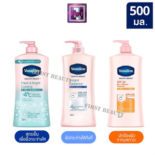 Vaseline Body Lotion Healthy Bright Fresh&amp;Bright UV 500 ml.