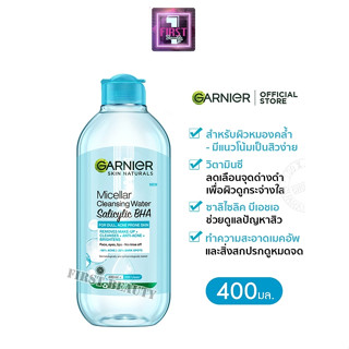 Garnier Micellar Cleansing Water Salicylic Bha การ์นิเย่ คลีนซิ่งสำหรับผิวหน้า รอบดวงตา และริมฝีปาก.