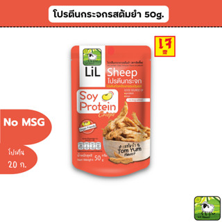 Lilsheep โปรตีนกระจก  รสต้มยำ กลิ่นเครื่องเทศไทยๆ โปรตีนเน้นๆ  ธาตุเหล็ก แคลเซียม ใยอาหารสูง ไม่มีผงชูรส