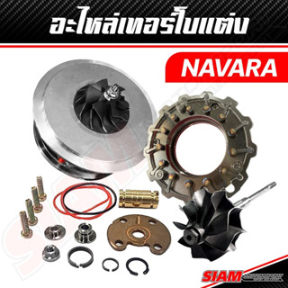 อะไหล่เทอร์โบ OEM NISSAN NAVARA D40 ของแท้ 100% ซื้อตรงกับ siam-motorsport