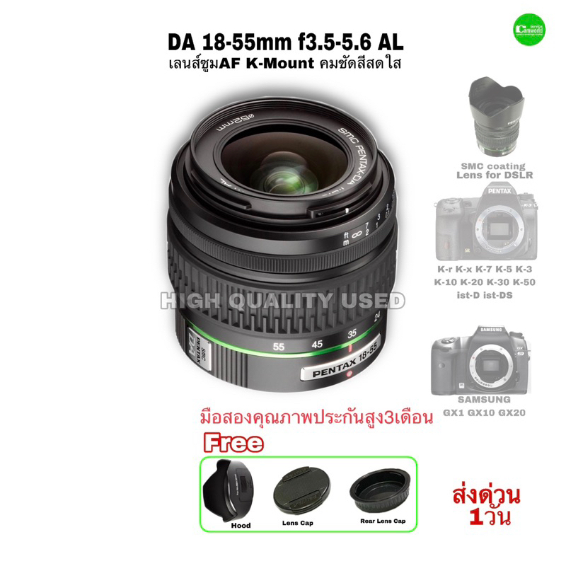 PENTAX DA 18-55mm F/3.5-5.6 AL Zoom Lens AF SMC เลนส์ซูมกล้องดิจิตอล DSLR คมชัดสูง สีสดใส มือสองคุณภาพดีประกันสูง3เดือน
