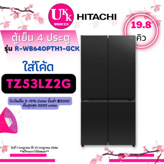 HITACHI ตู้เย็น 4 ประตู รุ่น R-WB640PTH1 GCK 19.8 คิว Quick Freezing เย็นเร็วทันใจ R-WB640 RWB640PTH1 RWB640