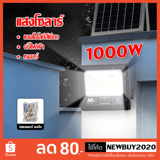 ไฟโซล่าเซลล์ solar cell กันน้ำ กันฟ้าผ่า โซล่า แสงสีขาว ไฟถนน ไฟโซลาเซลล์ เซ็นเซอร์ พร้อมรีโมทตอนโทรล