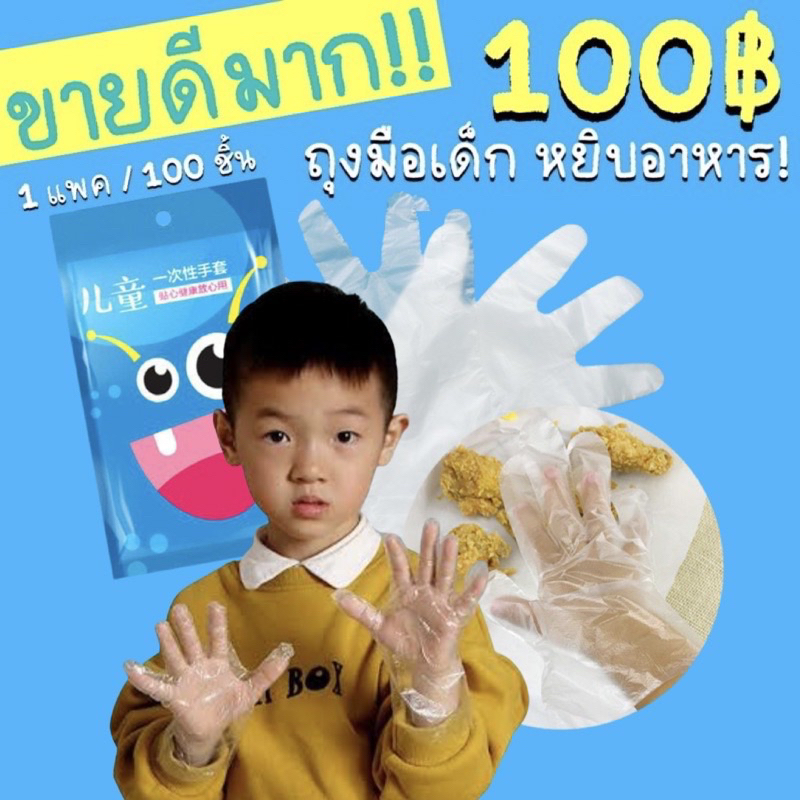 ถุงมือพลาสติก เด็ก ขายดีมาก