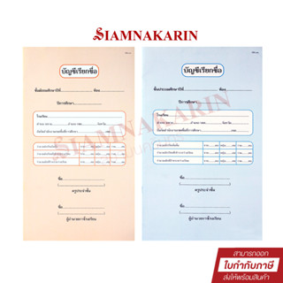 บัญชีเรียกชื่อ ปพ.03  ประถมศึกษา-มัธยมศึกษา ปรับปรุงใหม่ล่าสุด ปี 2560