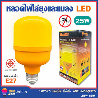 โคมไฟกันยุง 25W 65W E27 หลอด หลอดไล่ยุง 220V ใช้ไล่ยุงในหน้าฝน รูปทรงกระบอก แสงสีส้มเข้ม กันแมลงได้ดี