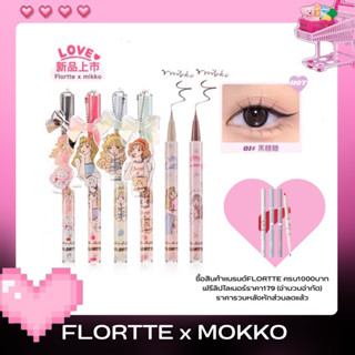 พร้อมส่ง FLORTTE x MIKKO อายไลเนอร์หัวเล็ก0.01mm เส้นคม กันน้ำ