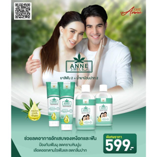 [เซต 4 ชิ้น] Anne Smile Hemp Seed Oil Toothpaste &amp; Mouthwash ยาสีฟัน 2 หลอด คู่น้ำยาบ้วนปาก 2 ขวด รวม 4 ชิ้น