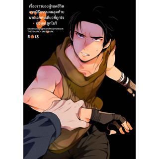 [ความสัมพันธุ์]💜 เรื่อง ผู้รอดชีวิตจากพิธีกรรมคนสุดท้าย | หนังสือการ์ตูนทำมือ