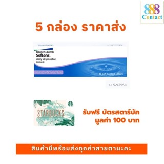 Bausch&amp;Lomb SofLens Daily บอชแอนด์ลอมบ์ คอนแทคเลนส์รายวัน