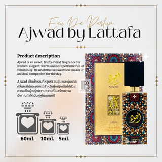 แบ่งขาย น้ำหอม อาหรับ Ajwad Eau de Parfum by Lattafa Perfumes (น้ำหอมนำเข้าจากดูไบ)