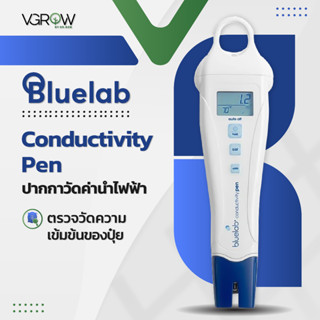 [ส่งฟรี] Bluelab Conductivity meter ปากกาวัดค่า TDS เครื่องวัดค่า EC PPM และอุณหภูมิ วัดค่านำไฟฟ้า ความเข้มข้นของปุ๋ย