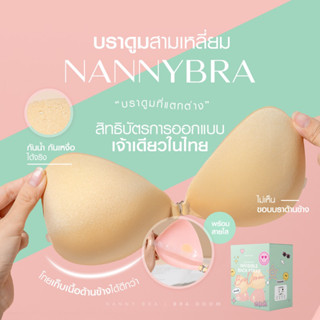 บราดูมสามเหลี่ยม เจ้าเดียวในไทย บราดูมที่แตกต่างแบรนด์NannyBra🔺