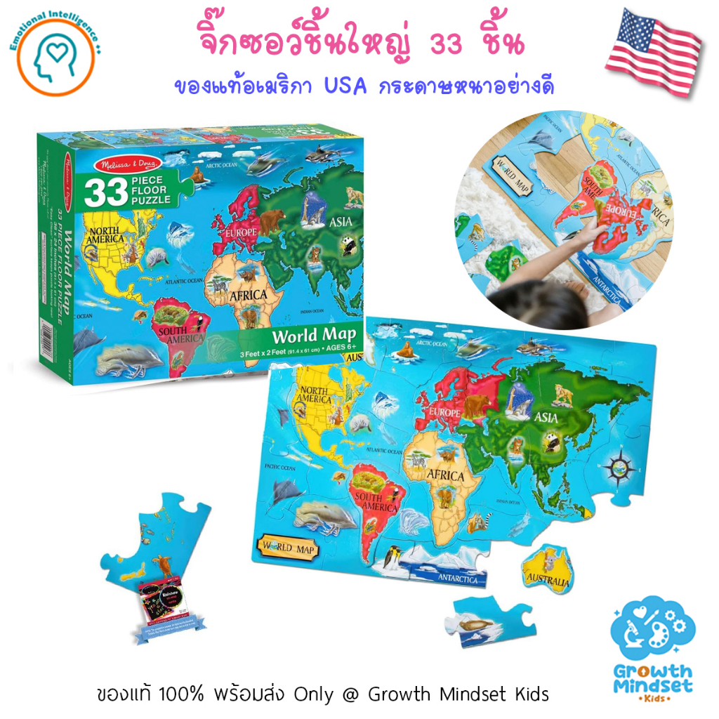 GM Kids(ของแท้ USA พร้อมส่ง 3 - 7 ขวบ) จิ๊กซอว์ชิ้นใหญ่ 33 ชิ้น แผนที่โลก World Map 33 piece Floor Puzzle MD0239