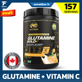 PVL  Glutamine Gold+ Vitamin C 1100 g / 157 Servings - Tangy Orange  กระตุ้นการสร้างกล้ามเนื้อ ลดความเมื่อยล้า