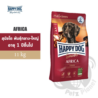 HAPPY DOG Africa Strauss &amp; Kartoffel (Grain Free) สูตรเนื้อนกกระจอกเทศ ขนาด11กก.