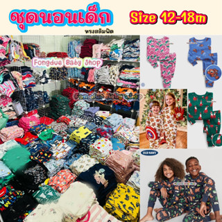 (P.1/8) ชุดนอนเด็กทรงสลิมฟิต Size 12-18m